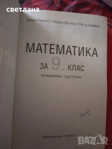 математика за профилирана подготовка , снимка 4 - Учебници, учебни тетрадки - 46831832