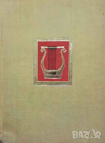 Музикален терминологичен речник, снимка 1 - Енциклопедии, справочници - 53327732