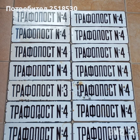 Стари емайлирани табели , снимка 3 - Колекции - 50846954