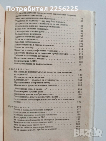 Път към изобретението, снимка 3 - Художествена литература - 52877760
