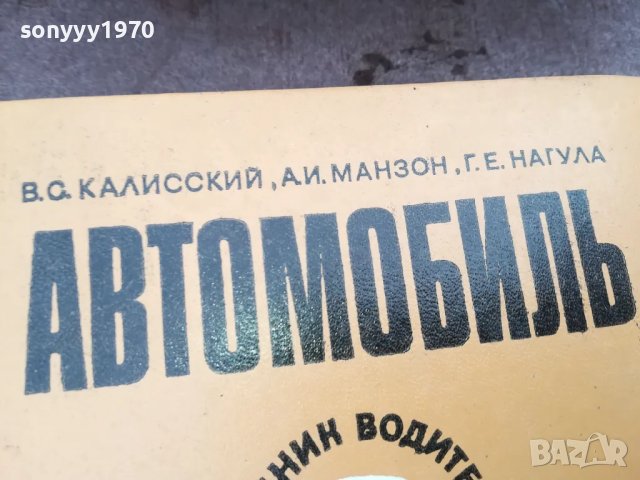 АВТОМОБИЛЬ 0302251021, снимка 4 - Специализирана литература - 48940238