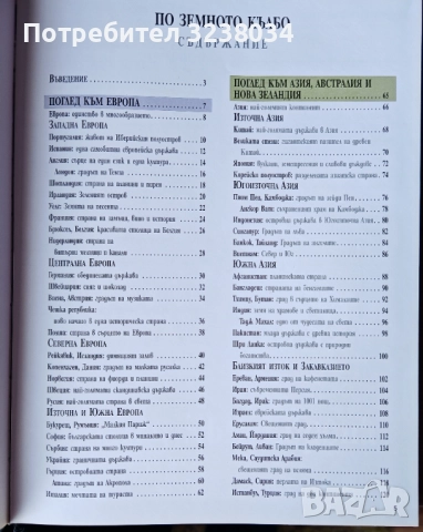 По Земното кълбо Библиотека Знание, снимка 3 - Специализирана литература - 52817478