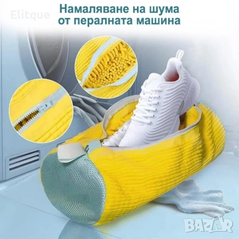 Торбичка за пране на обувки от микрофибър