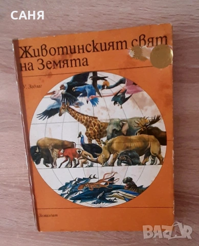 ,Нови книжки-енциклопедии 8бр за20€, снимка 6 - Енциклопедии, справочници - 53123064