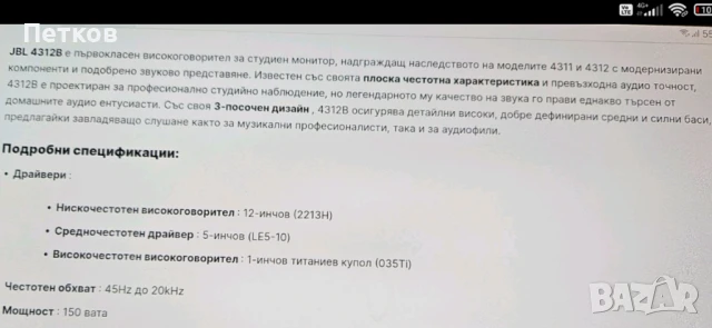 JBL 4312 B , снимка 11 - Тонколони - 49870580