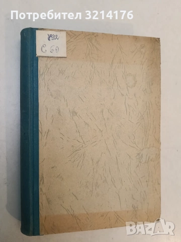 Работата на актьора върху ролята  - К. С. Станиславски (1960), снимка 2 - Специализирана литература - 53131713