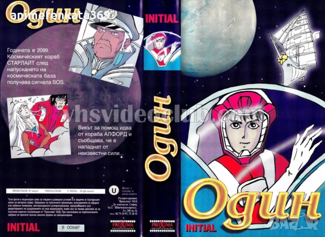 Dink The Little Dinosaur/Динк,малкият динозавър видеокасета, снимка 8 - Анимации - 52459302