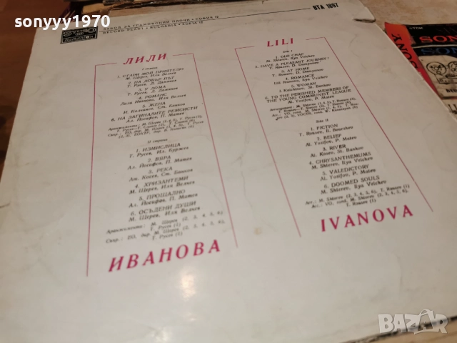 ЛИЛИ ИВАНОВА 1112251931, снимка 9 - Грамофонни плочи - 52741070