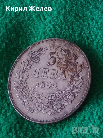 Сребърна монета 5 лева 1894г. Княжество България перфектно състояние от КОЛЕКЦИЯ за КОЛЕКЦИЯ 51408, снимка 3 - Нумизматика и бонистика - 51864999