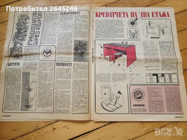 Вестници "Направи си сам " 1981 -1990 г, снимка 7 - Списания и комикси - 46423522