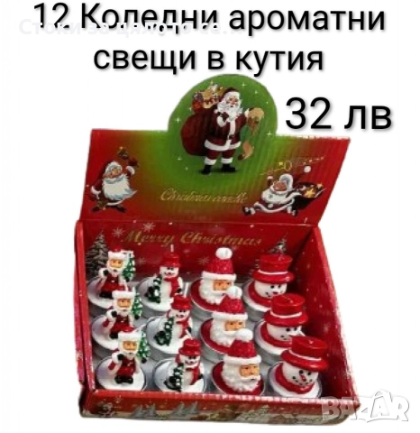 12 Коледни ароматни чаени свещи в кутия