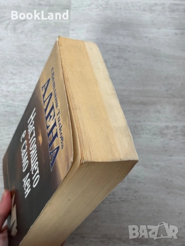 Настоящето е само ден| Светлана Тилкова Алена , снимка 4 - Художествена литература - 54088824