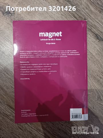 Учебник по немски език за 5 клас , снимка 2 - Учебници, учебни тетрадки - 45666359