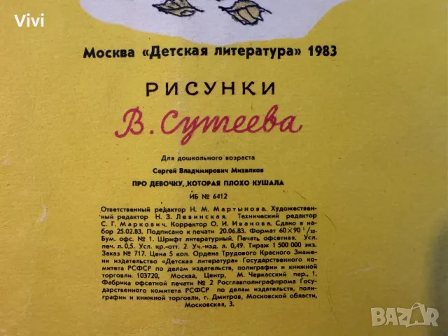 Про девочку, которая плохо кушала - Сергей Михалков, снимка 10 - Детски книжки - 48759999