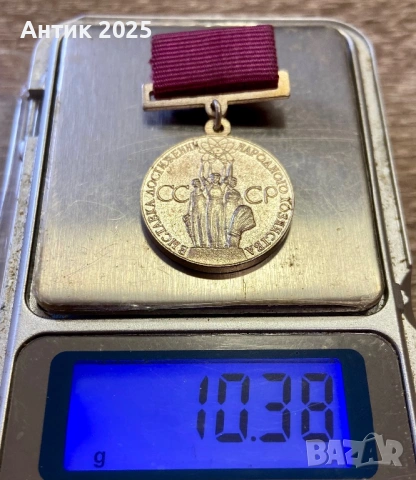 Винтидж медали на СССР „За постижения в народното стопанство на СССР“ — комплект от 3 бр., месинг, снимка 4 - Антикварни и старинни предмети - 53616970