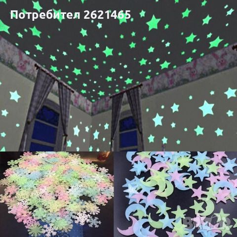 100 броя светещи самозалепващи звезди, звездички за декорация фосфорни, снимка 1 - Декорация за дома - 46043477