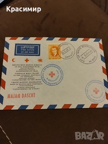 Пощенски плик Пахлави 1969 г., снимка 2 - Филателия - 51801805