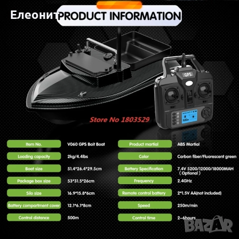 Лодка за захранка V060 GPS+Сонар, снимка 5 - Стръв и захранки - 51501619