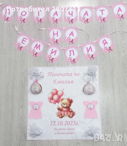 бебешка погача