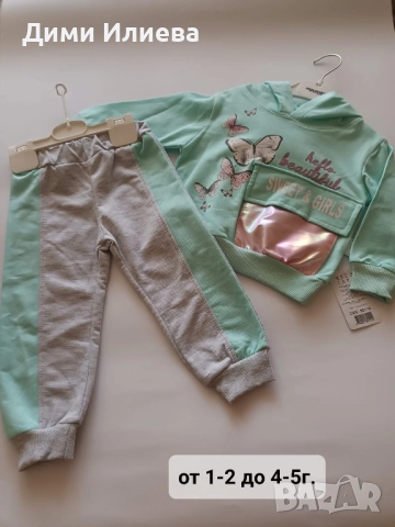 Детски комплект 