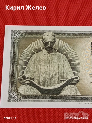 Банкнота ЮГОСЛАВИЯ много красива перфектно състояние непрегъвана за КОЛЕКЦИЯ 53915, снимка 2 - Нумизматика и бонистика - 53746290