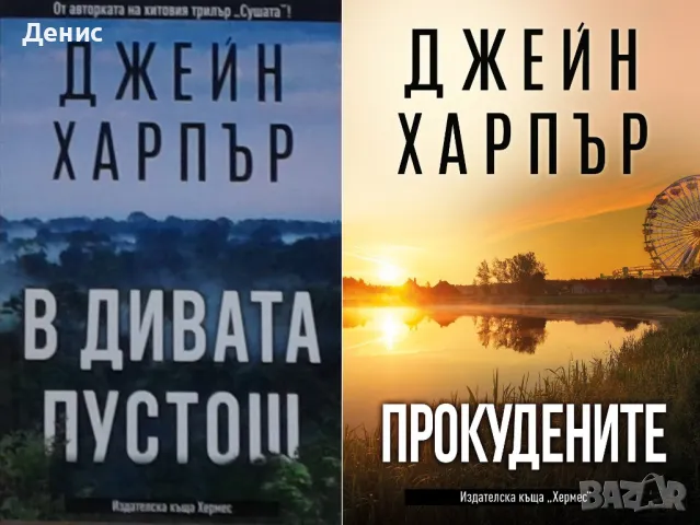 Трилъри и криминални романи – 02:, снимка 4 - Художествена литература - 46880652