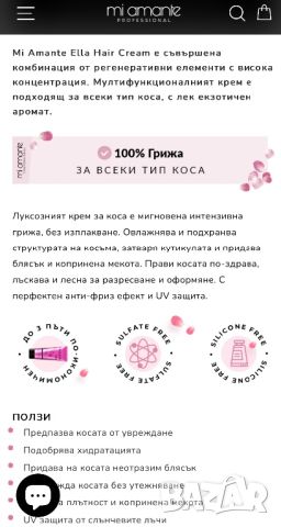 Нов луксозен крем за коса✨Mi Amante Ella Renew Boutique 175ml , снимка 2 - Продукти за коса - 46066015