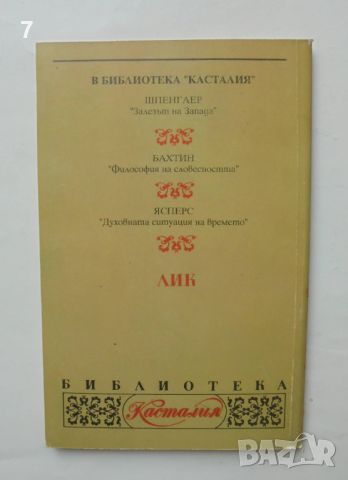 Книга За духовното в изкуството - Василий Кандински 1995 г. Касталия, снимка 2 - Други - 46786386