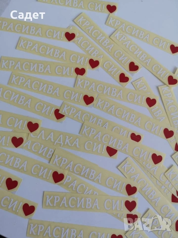 стикер за кола " Красива си!", снимка 6 - Аксесоари и консумативи - 53787269
