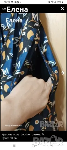 Пола Louche. размер М. , снимка 6 - Поли - 50085335