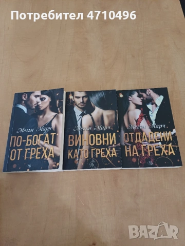 Романтични Книги, снимка 2 - Художествена литература - 53501651