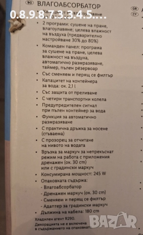 Влагоабсорбатор на Silver Crest чисто нов , снимка 2 - Влагоабсорбатори и влагоуловители - 52184771