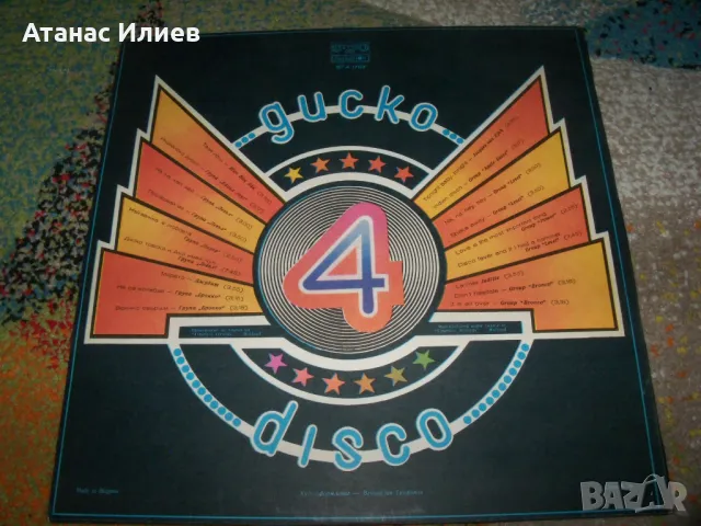 Disco 4, албум с диско парчета от 1980г., снимка 2 - Грамофонни плочи - 49857372