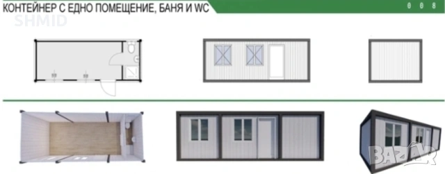 ЖИЛИЩЕН Контейнер с едно помещение баня и тоалетна в единият край 300х600