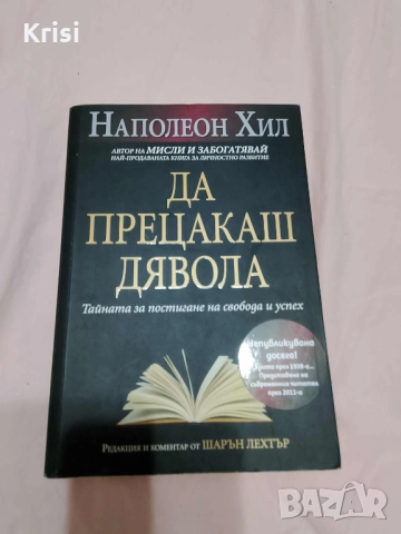 Книги Личностно развитие, снимка 3 - Художествена литература - 52347631