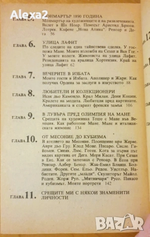 " Спомени на един търговец ", снимка 4 - Художествена литература - 53528375