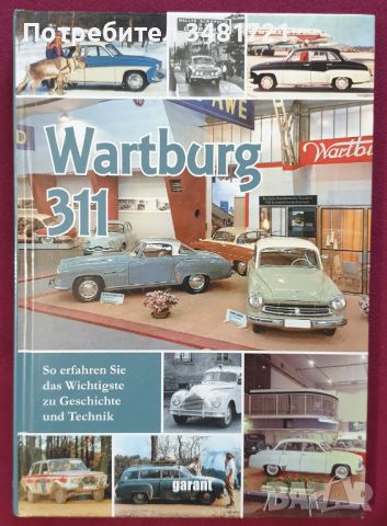 Вартбург 311 - история и технологии / Wartburg 311