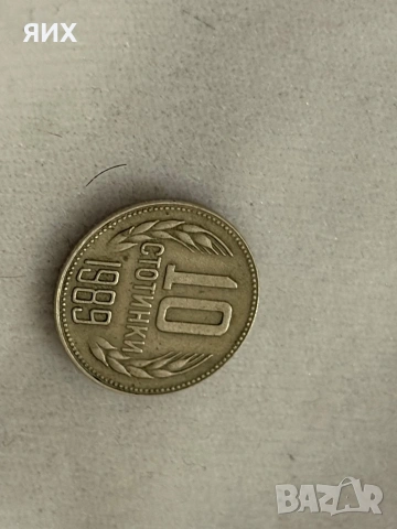 десет стотинки 1989