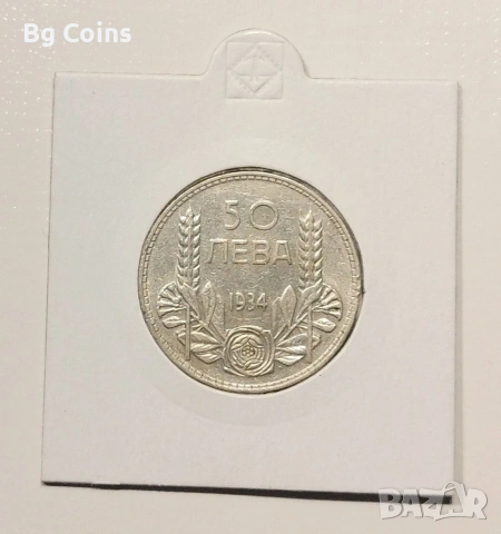 50 лева 1934