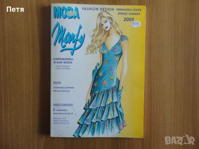 Moda Marfy/2005/дизайнерско списание, снимка 5 - Списания и комикси - 48881883