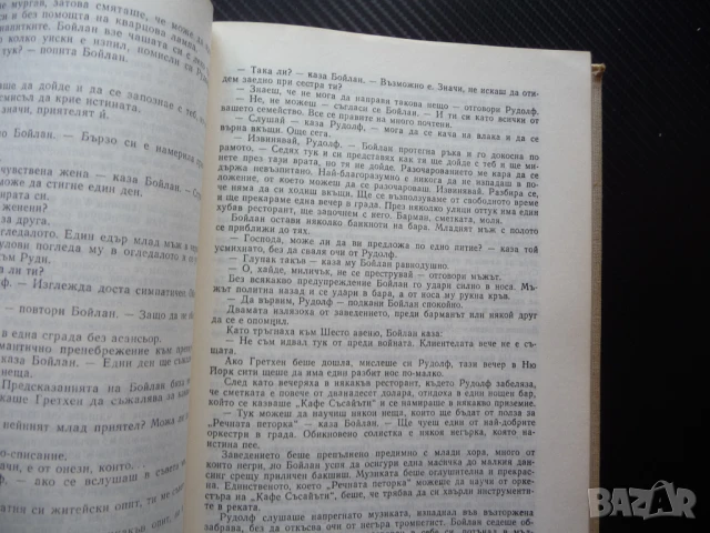 Богат, беден Ъруин Шоу класика братя роман бокс бизнес успех твърди корици, снимка 2 - Художествена литература - 50839675