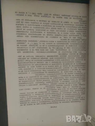 Продавам книга "Анализ на цените на зеленчуците и плодовете в процеса на пазарното обръщение, снимка 5 - Други - 47516288