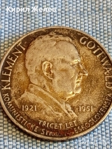 Монета 100 крони 1951г. Чехословакия тема 30г. От основаването на Комунистическата партия 43515, снимка 9 - Нумизматика и бонистика - 53768450