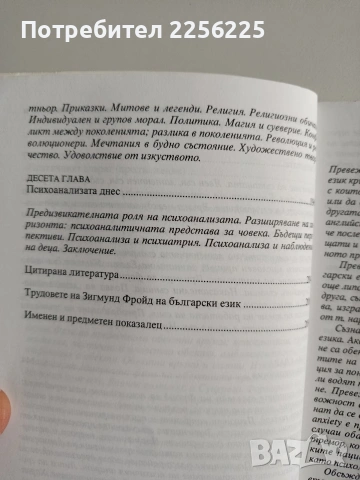 Увод в психоанализата, снимка 5 - Специализирана литература - 53237078