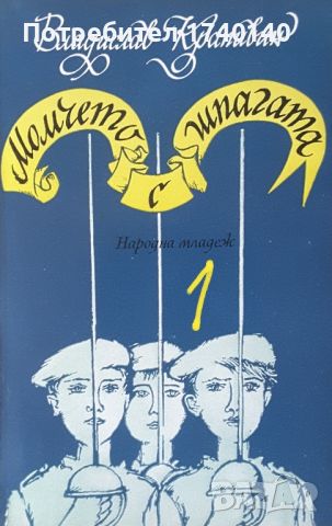 ☆ КНИГИ - ПРИКЛЮЧЕНСКИ (3):, снимка 7 - Художествена литература - 46025387