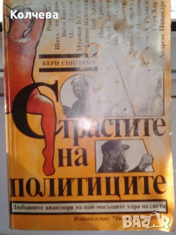 продавам книги на различна тематика , снимка 17 - Други - 28785614