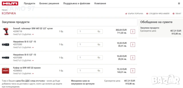 Hilti SiW 4AT-22 Nuron - Акумулаторен гайковерт 22V перфектен!, снимка 8 - Други инструменти - 54183751