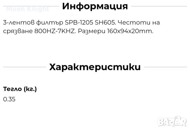 Трилентови филтри за тонколони, снимка 6 - Тонколони - 46577906