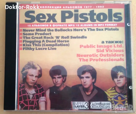 Sex Pistols - MP3 Collection CD 2000, снимка 1 - CD дискове - 49201480