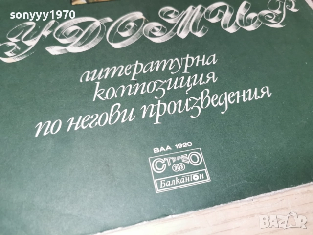 ЧУДОМИР 1312251817, снимка 7 - Грамофонни плочи - 52775770